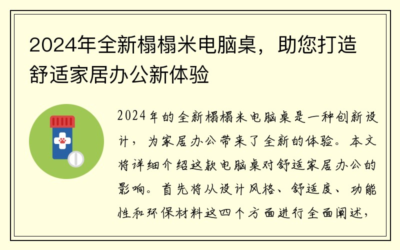 2024年全新榻榻米电脑桌，助您打造舒适家居办公新体验