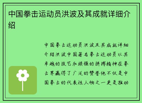 中国拳击运动员洪波及其成就详细介绍