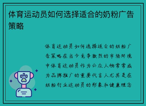 体育运动员如何选择适合的奶粉广告策略